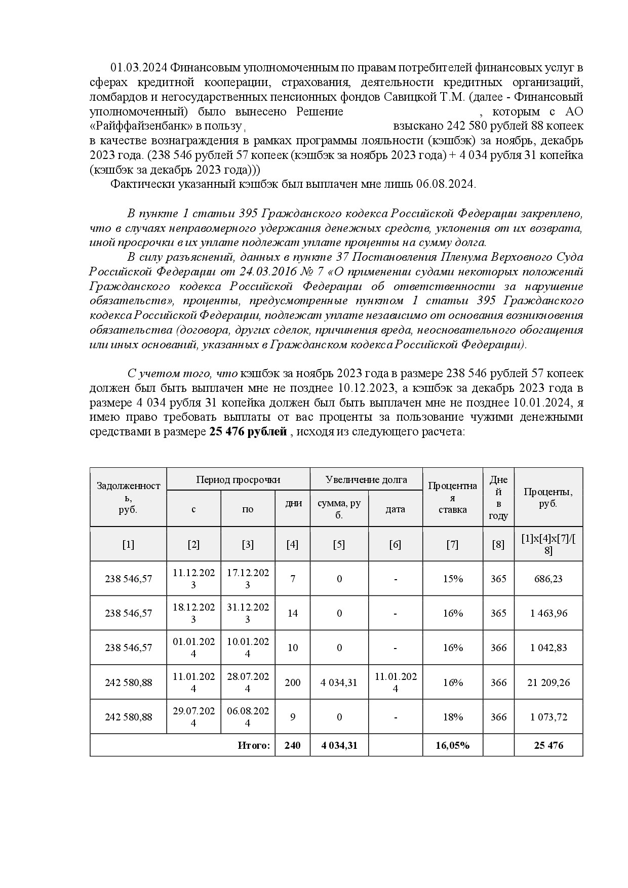 How we made Raiffeisenbank pay 247,000 rubles cashback - My, Lawyers, Court, Consumer rights Protection, Bank, Cashback, Longpost