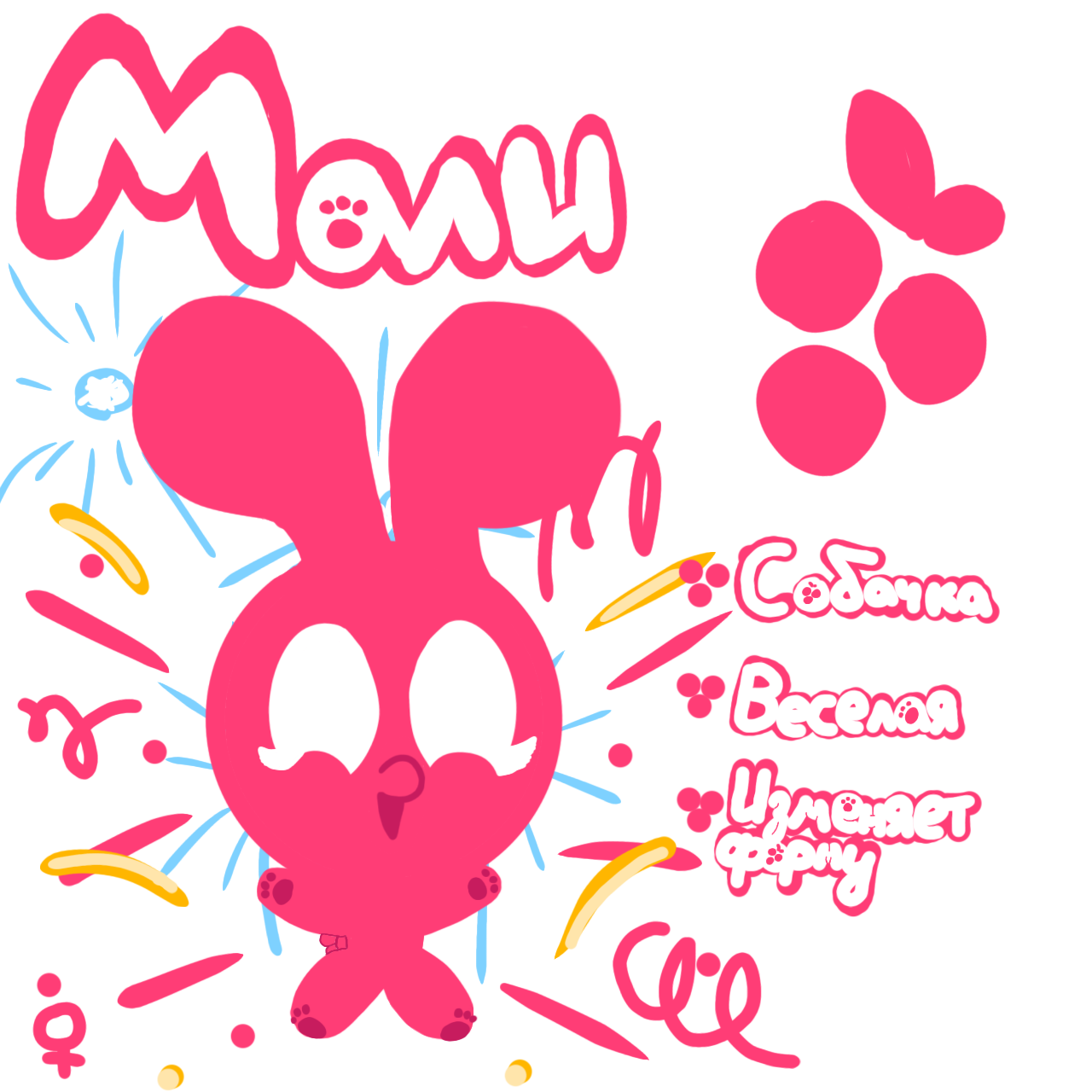 Mali: characteristics - My, Dog, Raspberries, Characteristic, Firework, Confetti, Ears, Joy