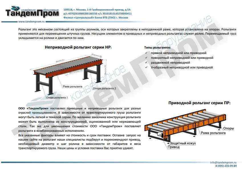 Roller conveyor, also known as roller conveyor - Engineer, Want to know everything, Longpost