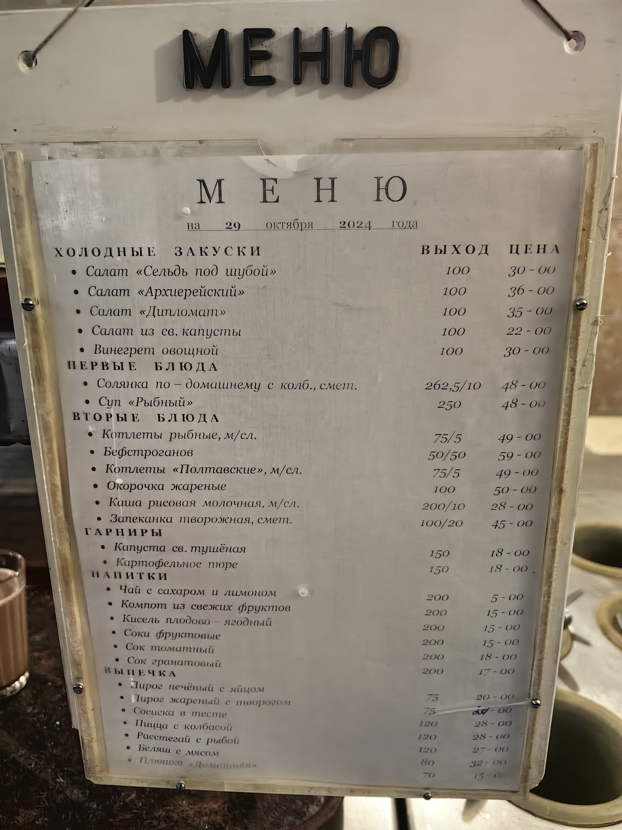 Canteen with prices up to 50 rubles in 2024! - My, Canteen, Fast food, Prices, Products, Longpost, Menu, The photo