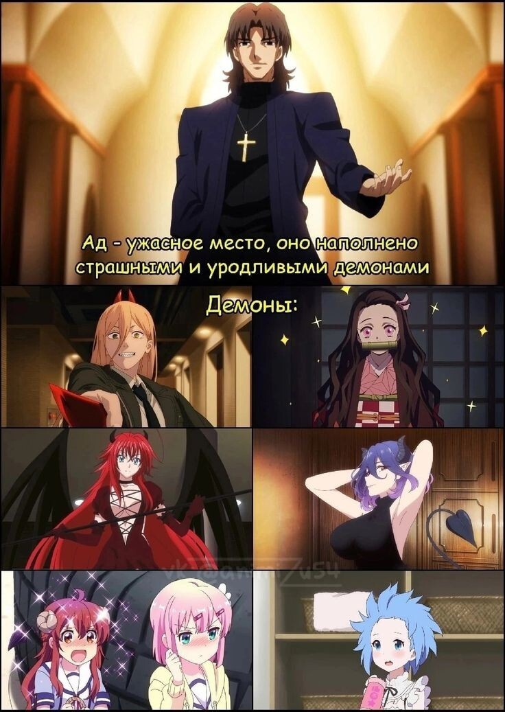 Memes - Аниме, Аниме мемы, Картинка с текстом, Демон, Повтор, Fate, Kimetsu no Yaiba, Nezuko Kamado, Power (Chainsaw Man), Chainsaw Man, Vermeil, Kinsou no Vermeil, Rias Gremory, High School DXD, Rem (Re:Zero Kara), Re:Zero Kara, Machikado Mazoku, Yoshida Yuuko, Chiyoda Momo