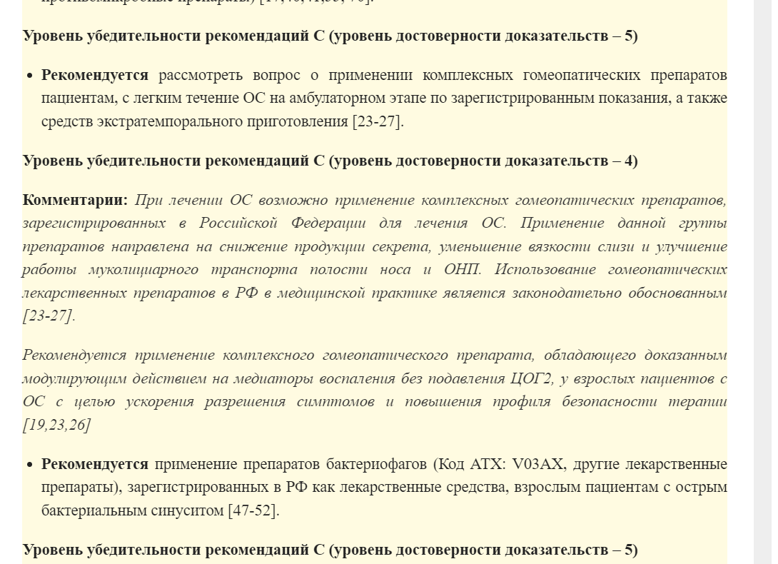 New clinical guidelines for the treatment of acute respiratory viral infections have been issued. Obscurantism is officially permitted - Homeopathy, Obscurantism, Pediatrics, ARVI, A wave of posts