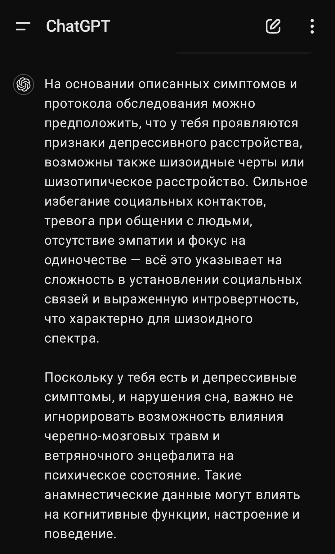 Шизоидное/шизотипическое расстройство? - Моё, Психологическая помощь, Психическое расстройство, Длиннопост