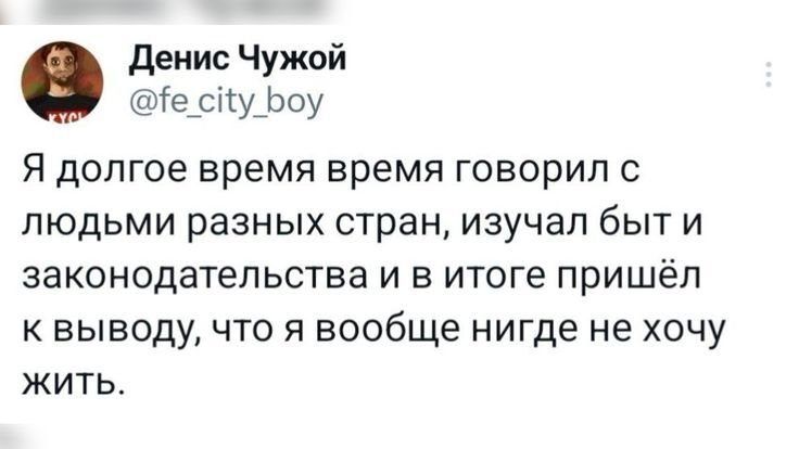 Вывод - Скриншот, Twitter, Юмор, Страны, Денис Чужой