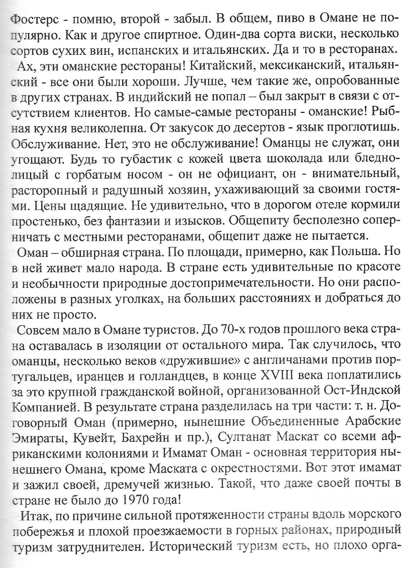 Про страну двух Синдбадов - Моё, Путешествия, Оман, Аравия, Дайвинг, Поездка, Туризм, Индийский океан, Автопутешествие, Длиннопост