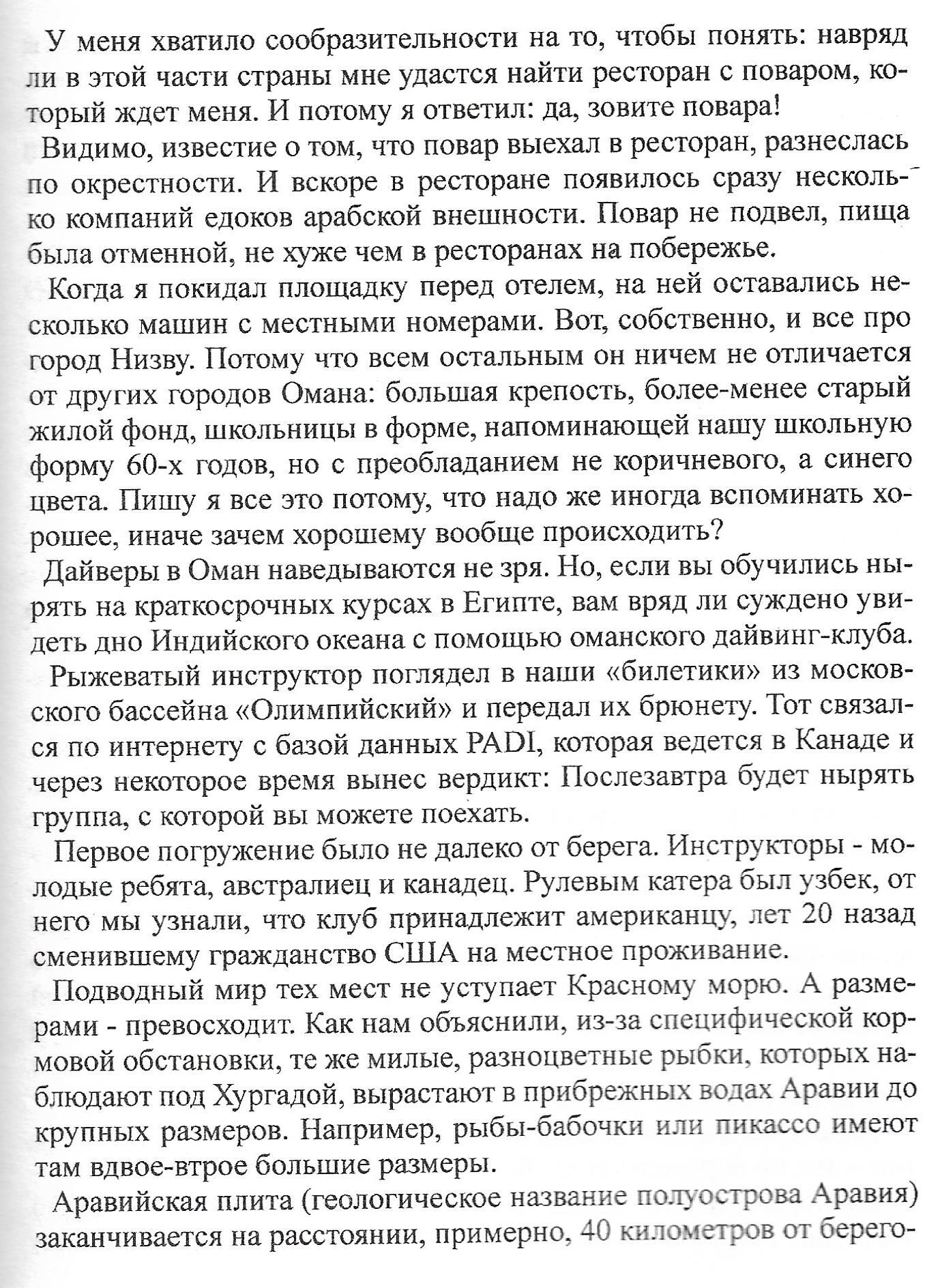 Про страну двух Синдбадов - Моё, Путешествия, Оман, Аравия, Дайвинг, Поездка, Туризм, Индийский океан, Автопутешествие, Длиннопост