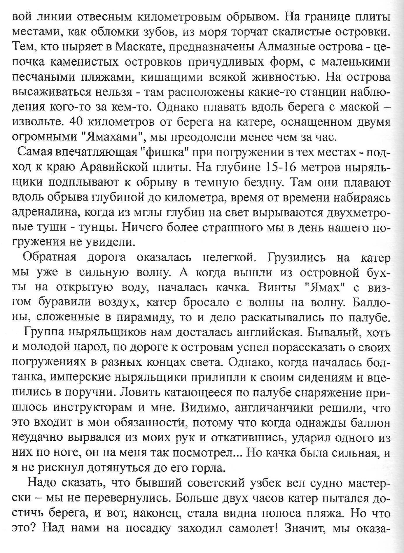 Про страну двух Синдбадов - Моё, Путешествия, Оман, Аравия, Дайвинг, Поездка, Туризм, Индийский океан, Автопутешествие, Длиннопост