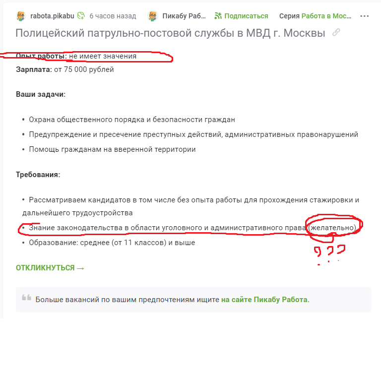 Наберут по объявям, а потом... - Работа, Объявление, Мысли