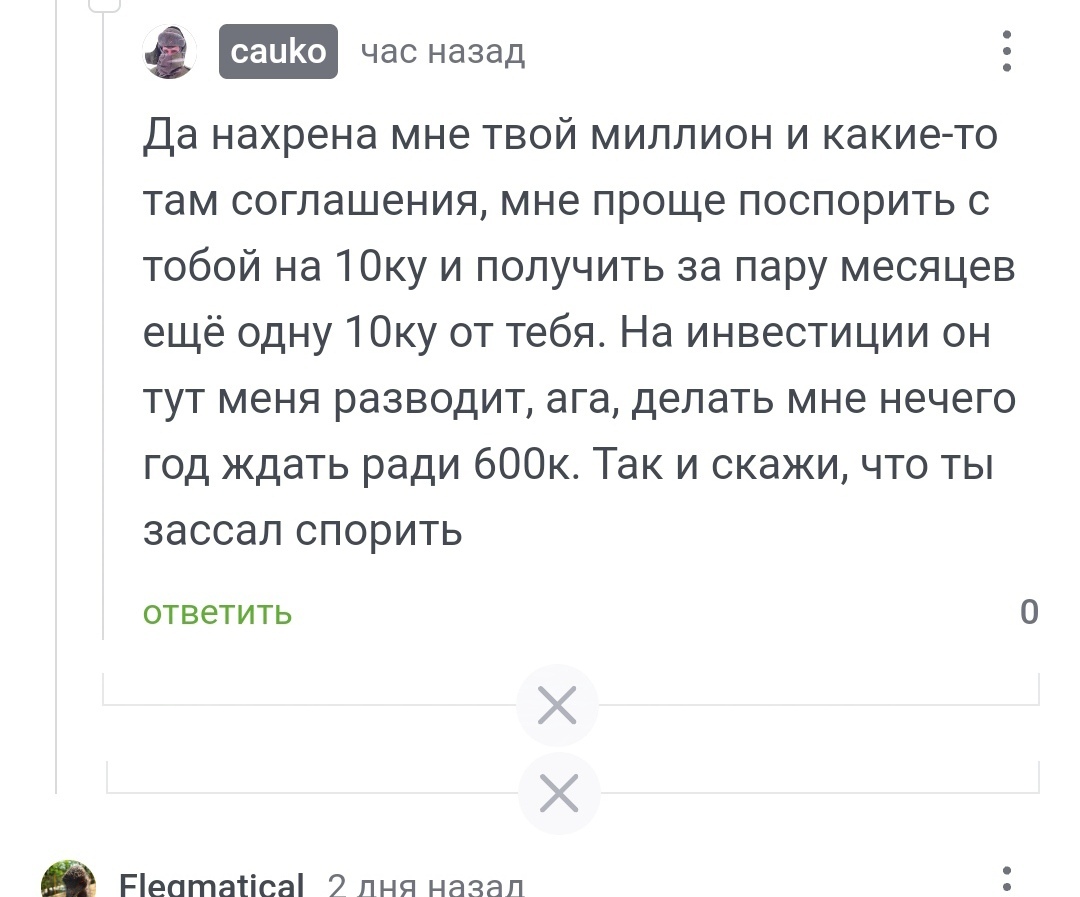 Reply to the post How to make money on your debts under court orders? Useful for everyone who has already had debts collected under a court order from 3 to 20 years ago - My, Duty, Credit, Court order, Bailiffs, Longpost, Reply to post, Comments on Peekaboo, Screenshot