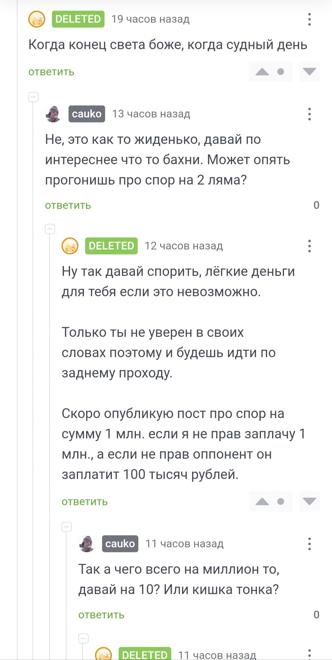 Reply to the post How to make money on your debts under court orders? Useful for everyone who has already had debts collected under a court order from 3 to 20 years ago - My, Duty, Credit, Court order, Bailiffs, Longpost, Reply to post, Comments on Peekaboo, Screenshot