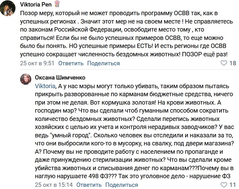 Zooshists are always shouting about some kind of sabotage of the OSVV... - Radical animal protection, Urban crazy, Stray dogs, Screenshot, VKontakte (link), Negative, Vertical video, Osvv, Video, Longpost