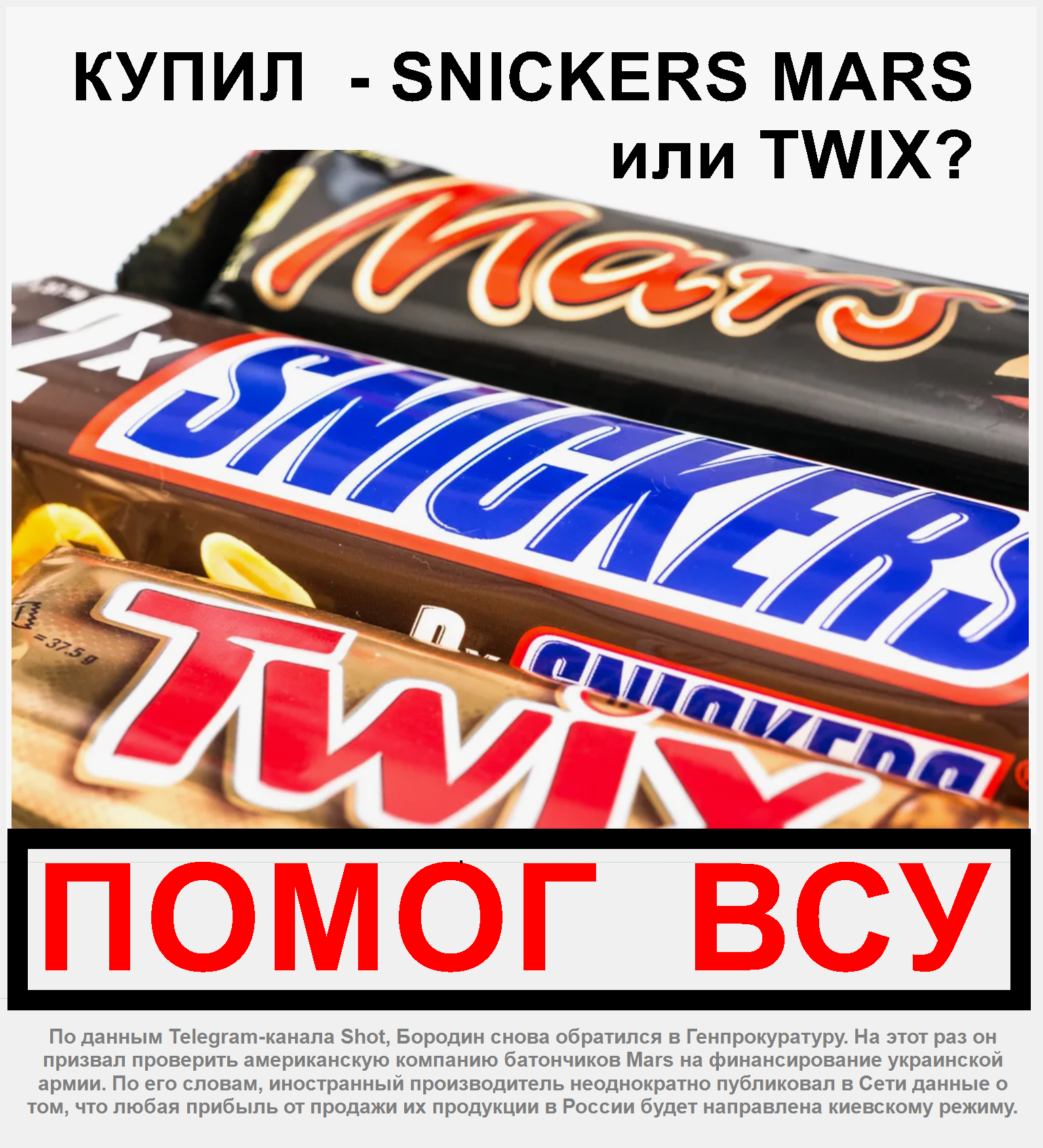 Smoke - no fire? - APU, Prosecutor's office, Snickers, Mars, Longpost, Politics