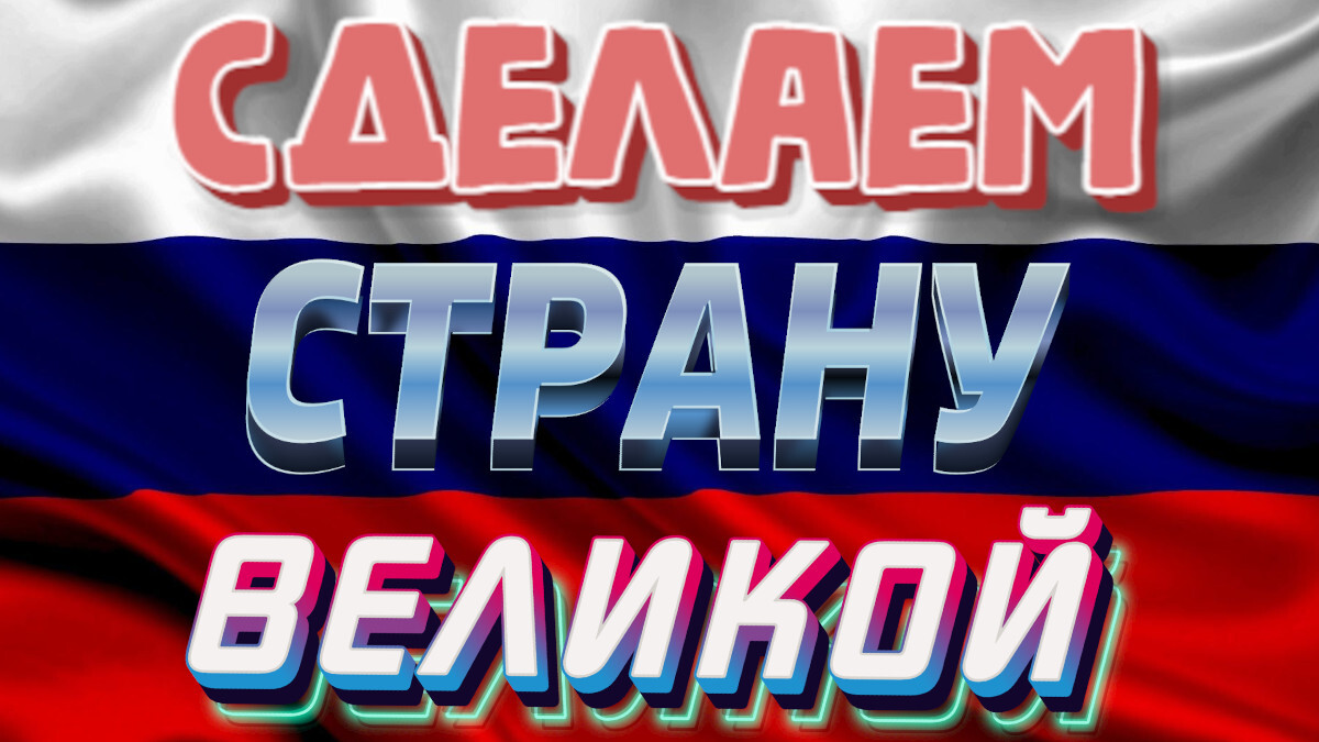 Distribution of income of a great and rich country from the use of natural resources and minerals, among the population from 18 years of age - My, Петиция, Changes, In contact with, Income, Reward, Russia, Country, Resources, Distribution, An association