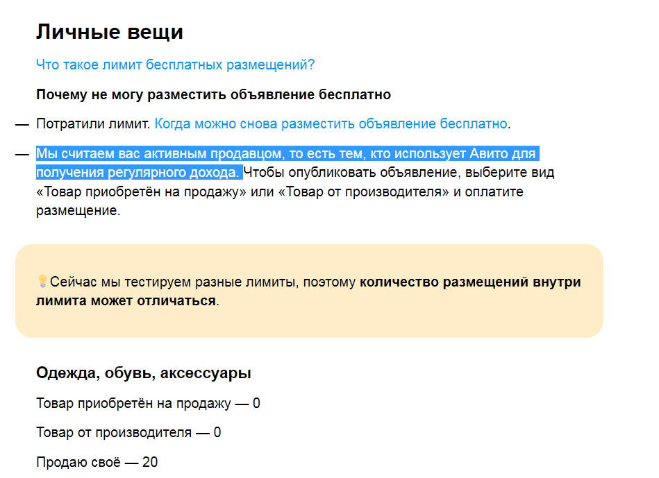 Наконец-то Авито расширил пул бесплатных фишек для продавцов - Моё, Авито, Дно пробито, Продажа, Маркетплейс, Клиенты, Негатив, Длиннопост