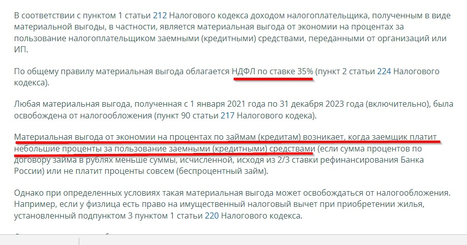 Налог на материальную выгоду с кредитов??? 35%?? - Моё, Налоги, Кредит, Доход, Финансовая грамотность, Ипотека, Ключевая ставка