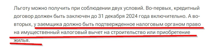 Налог на материальную выгоду с кредитов??? 35%?? - Моё, Налоги, Кредит, Доход, Финансовая грамотность, Ипотека, Ключевая ставка