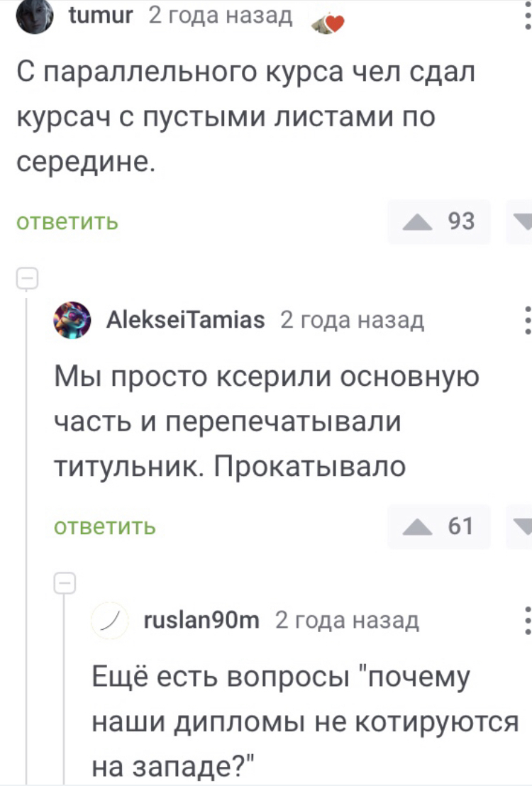 Про учебу - Юмор, Учеба, Диплом, Студенты, Комментарии на Пикабу, Скриншот, Повтор