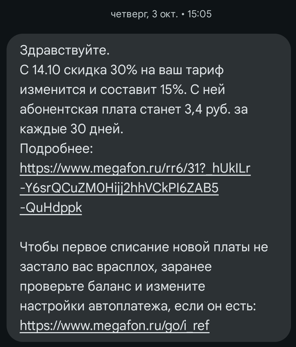 MegaFon backed out - Megaphone, FAS, Fraud, Deception, Cellular operators, Longpost