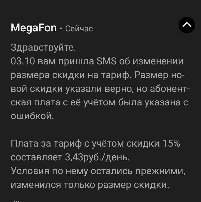 MegaFon backed out - Megaphone, FAS, Fraud, Deception, Cellular operators, Longpost