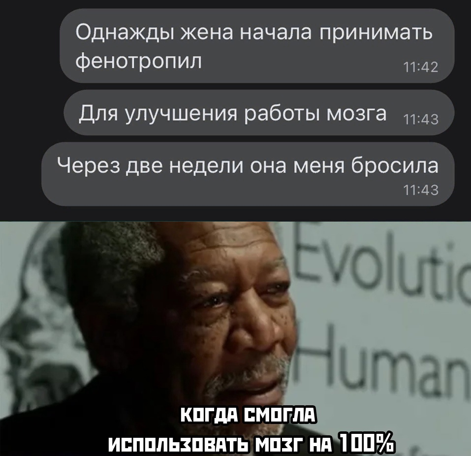 What would happen if a person used 100% of his brain - Dubious life hacks, Memes, Morgan Freeman, Stupidity, Strange humor, A selection, Longpost, Picture with text, Hardened