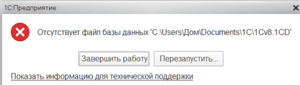 How to fix 1C errors? List of main errors in file databases - My, Program, Instructions, 1s, Error, Testing, Hyde, Longpost