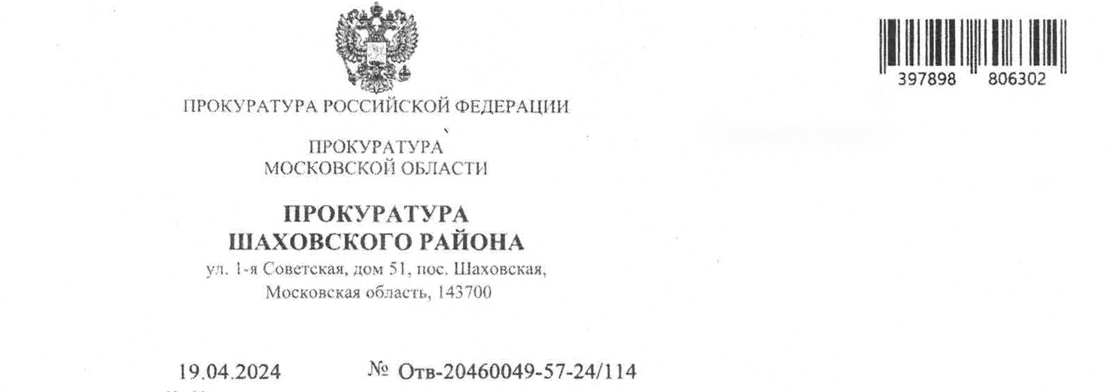 Юридические зигзаги Шаховских прокуроров - Без рейтинга, Прокуратура, МВД, Полиция, Следствие, Следователь, Негатив, Закон, Право, Уголовное дело, Преступление, Сокрытие, Нападающий, Яндекс Дзен (ссылка), Адвокат, Московская область, Проверка, Постановление, Длиннопост