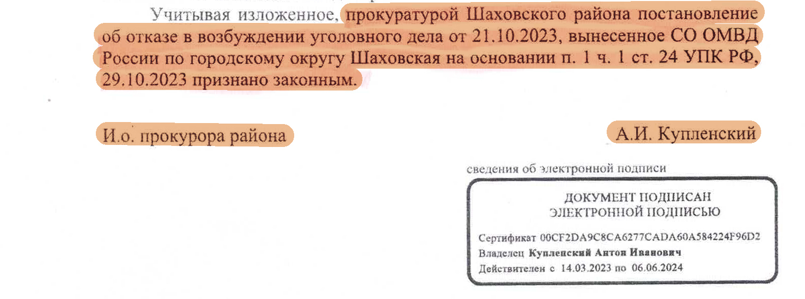 Юридические зигзаги Шаховских прокуроров - Без рейтинга, Прокуратура, МВД, Полиция, Следствие, Следователь, Негатив, Закон, Право, Уголовное дело, Преступление, Сокрытие, Нападающий, Яндекс Дзен (ссылка), Адвокат, Московская область, Проверка, Постановление, Длиннопост