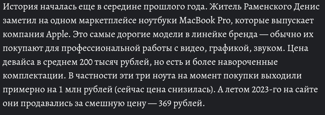 Three MacBooks for the price of a cake, is that true? - My, Luck, Luck