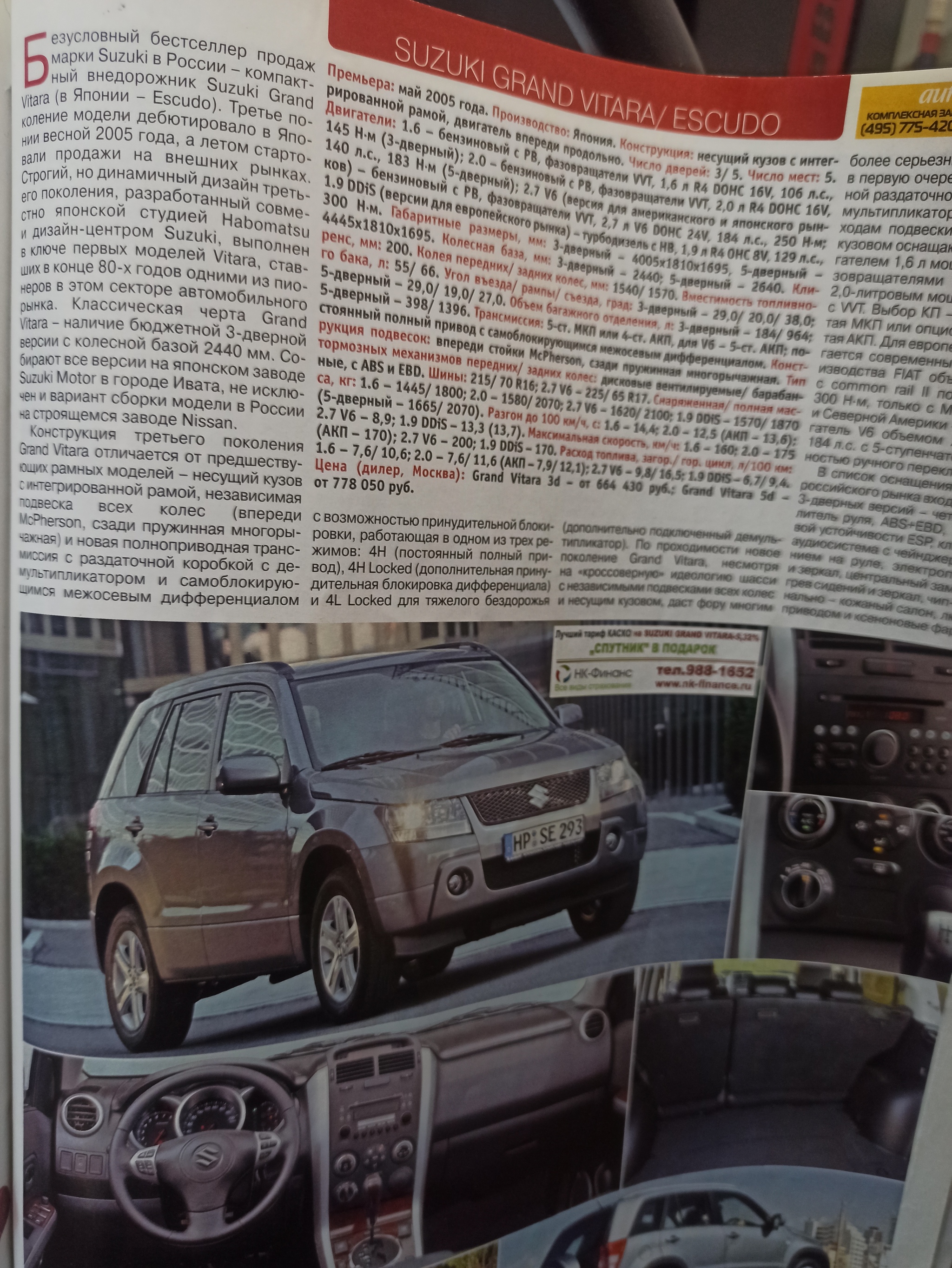 Обнаружил каталог внедорожников 2009 года - Моё, Авто, Цены, Каталог, 2000-е, Внедорожник, Длиннопост, Журнал