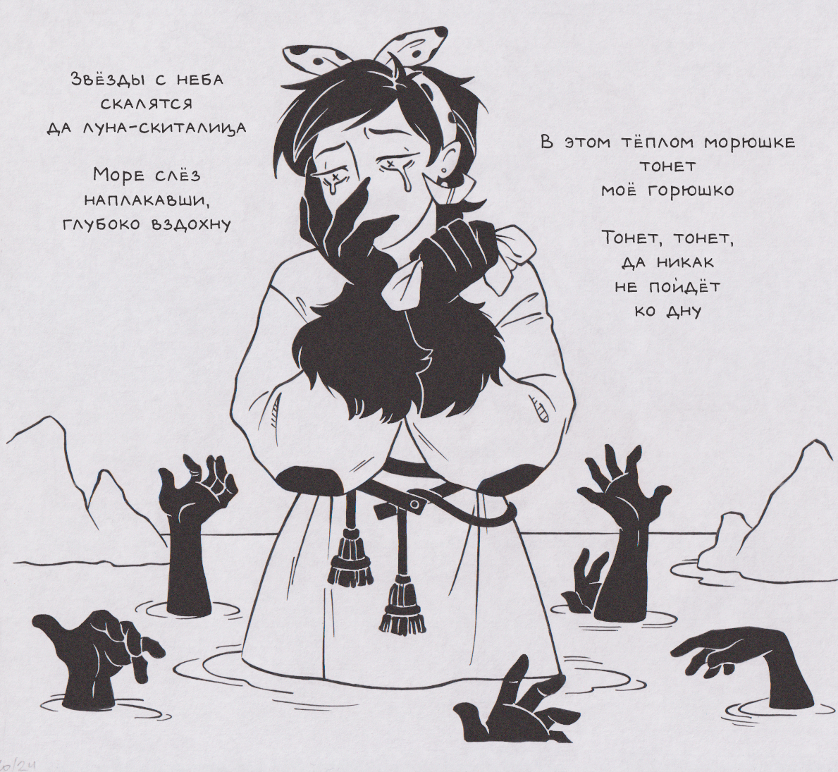 Kruchinushka - My, Balisangre, Comics, Poems, Longpost