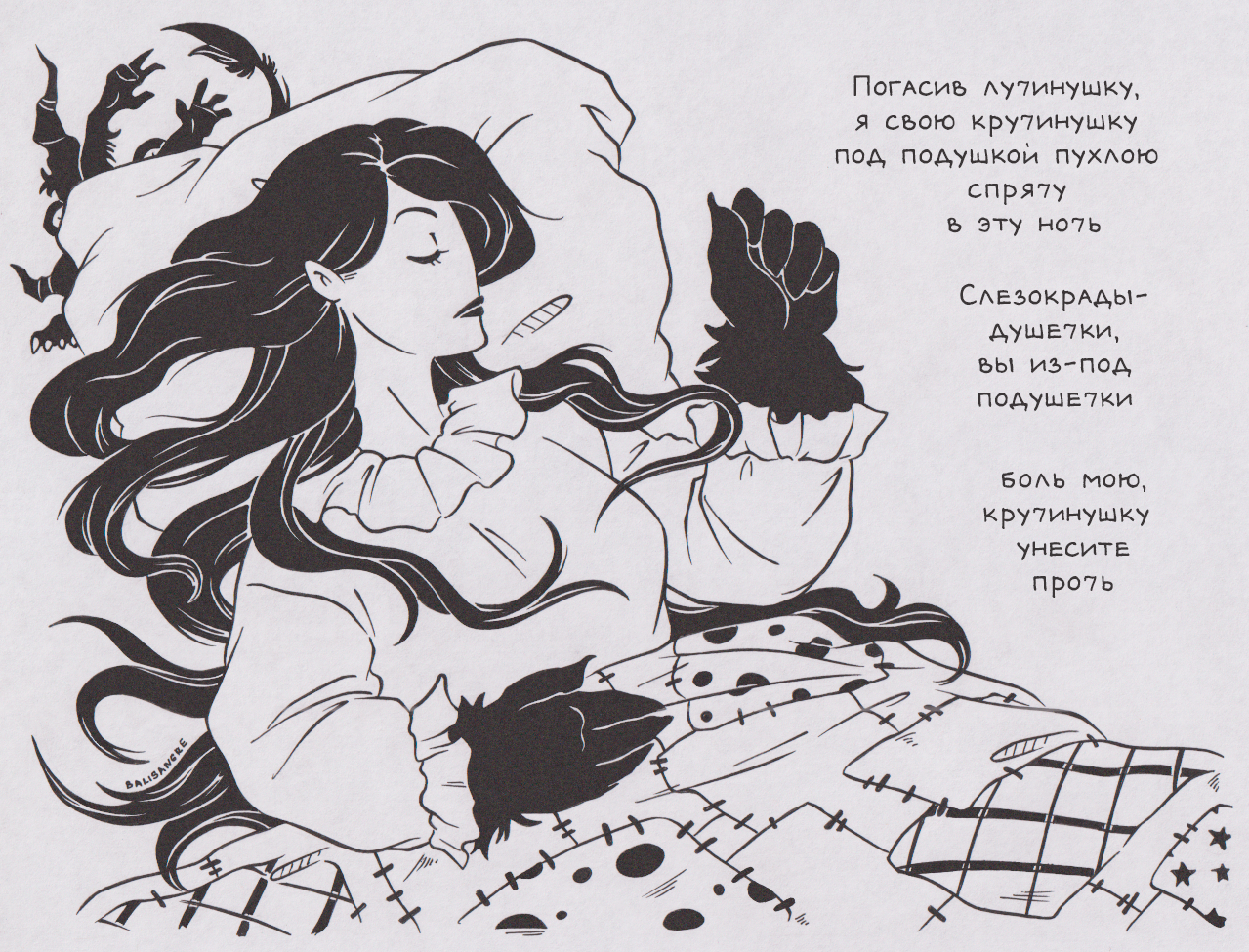 Kruchinushka - My, Balisangre, Comics, Poems, Longpost