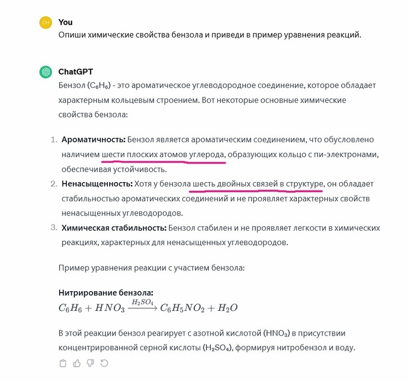 Знает ли химию чат GPT? - Моё, Наука, Химия, Статья, Чат, Искусственный интеллект, Чат-Бот, Длиннопост, Chatgpt