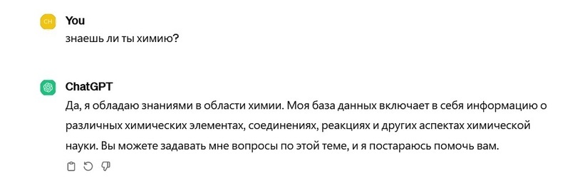 Знает ли химию чат GPT? - Моё, Наука, Химия, Статья, Чат, Искусственный интеллект, Чат-Бот, Длиннопост, Chatgpt