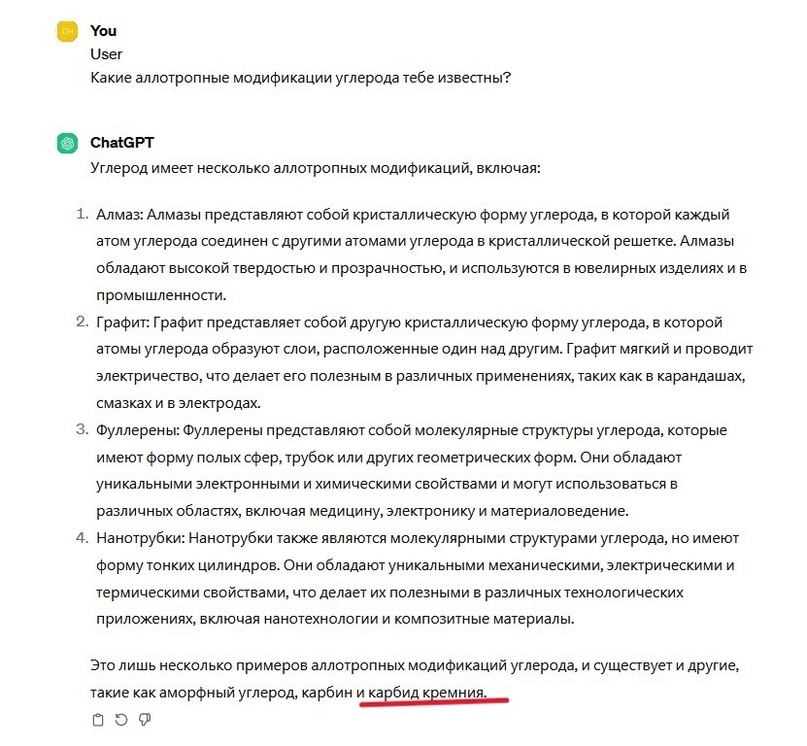 Знает ли химию чат GPT? - Моё, Наука, Химия, Статья, Чат, Искусственный интеллект, Чат-Бот, Длиннопост, Chatgpt