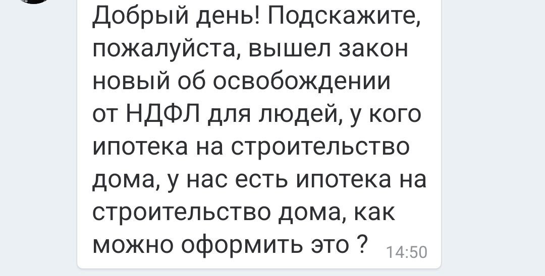 Разберём кто и кого освободил от НДФЛ - Моё, Налоги, Налоговый кодекс, Налоговый вычет, Длиннопост