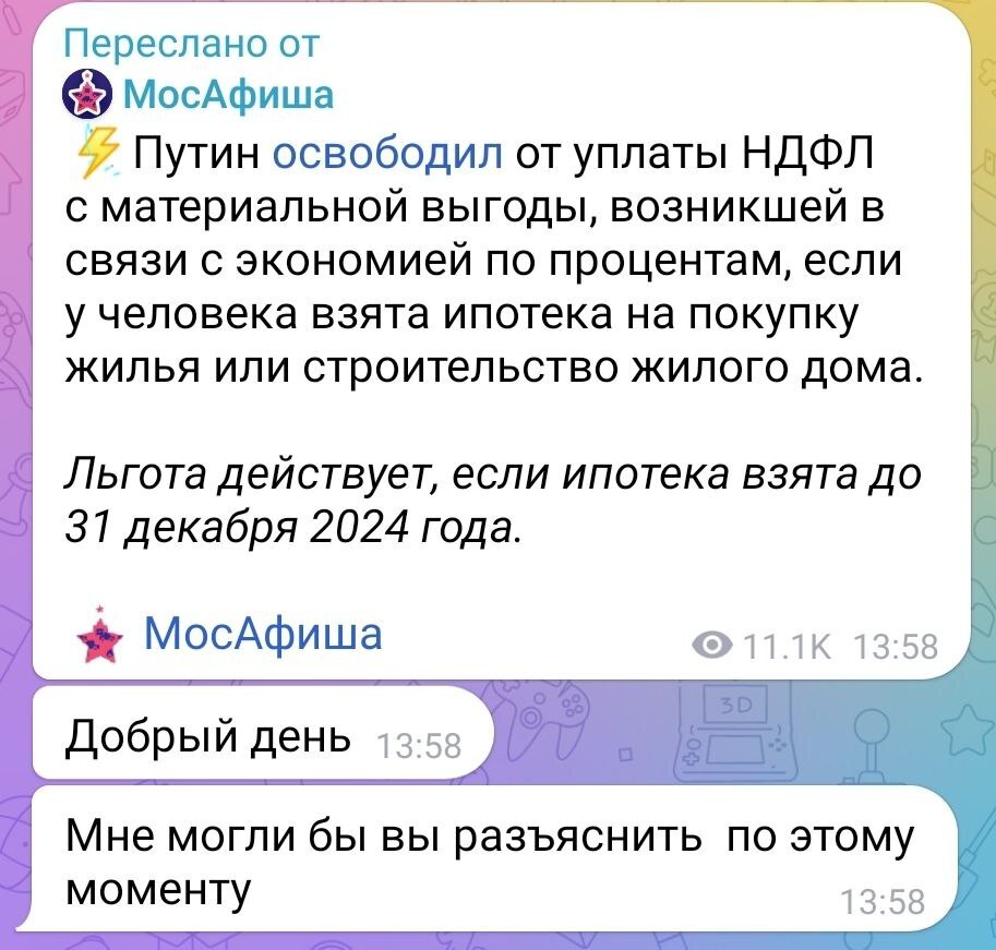 Разберём кто и кого освободил от НДФЛ - Моё, Налоги, Налоговый кодекс, Налоговый вычет, Длиннопост