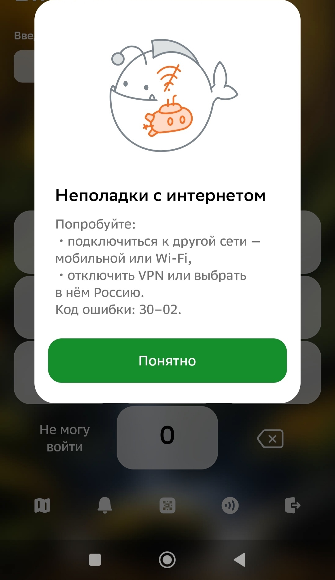 Sberbank app won't open - My, Sberbank, Negative, Crash