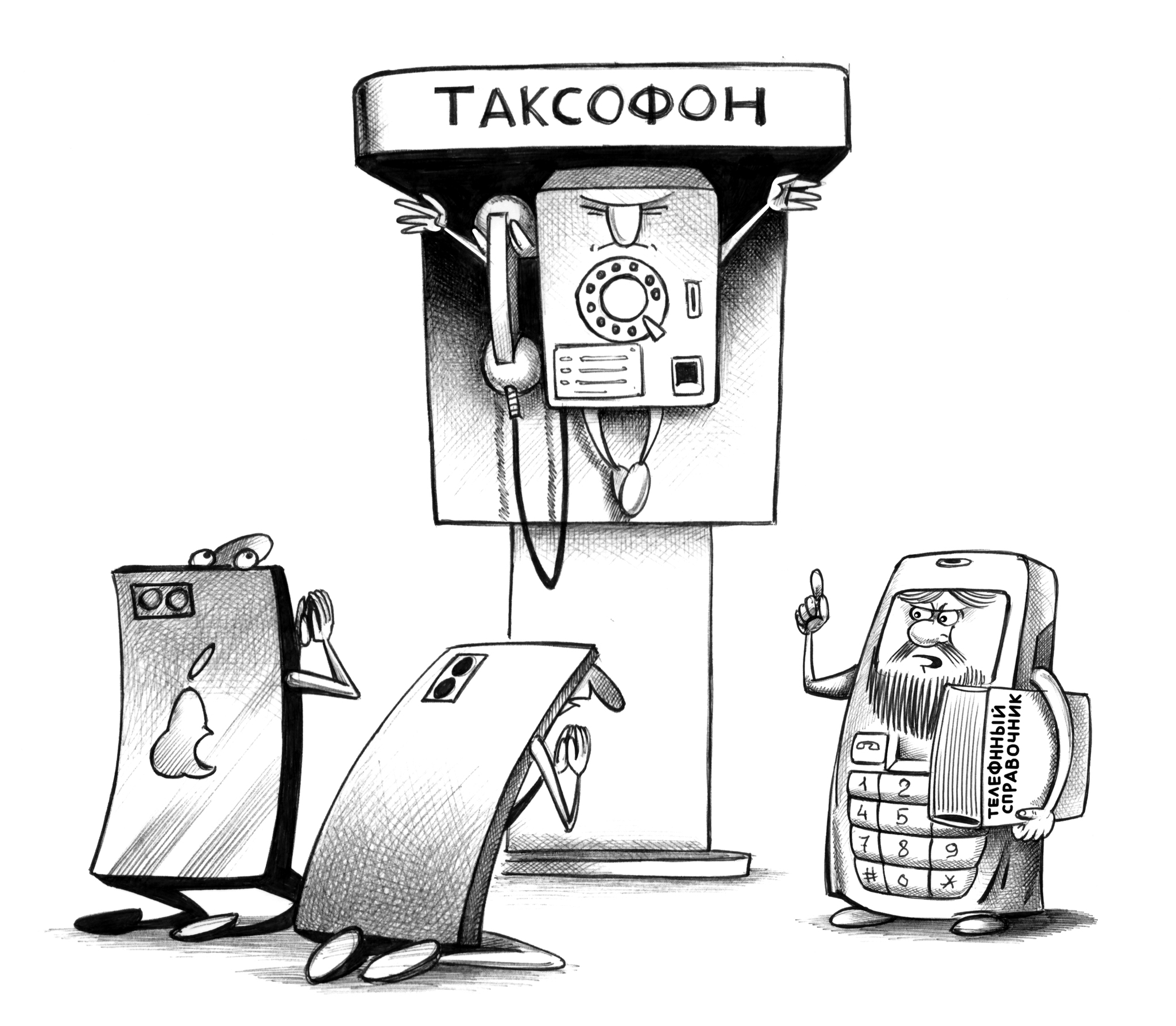 Телефон 2 - Моё, Сергей Корсун, Карикатура, Графика, Юмор, Телефон, Религия, Таксофон, Смартфон, iPhone