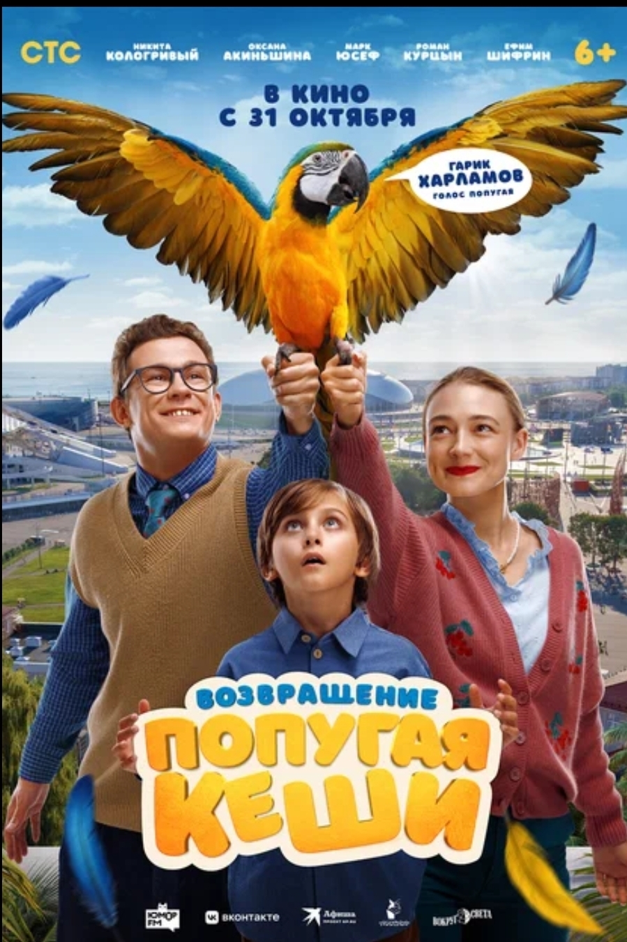 Love and Parrots - My, Mat, Movies, Russian cinema, Parrot Kesha