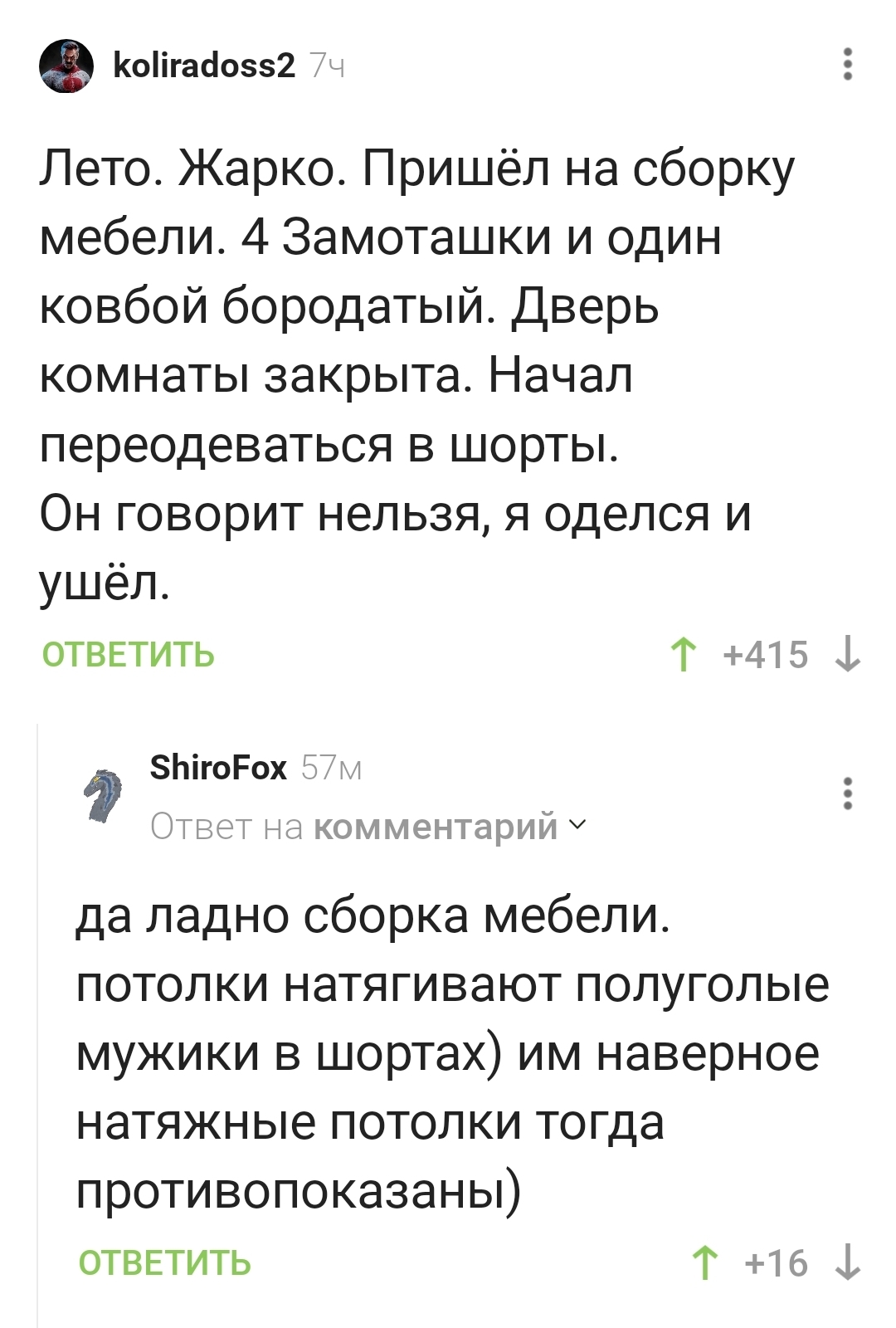 Противопоказано! - Ремонт, Шорты, Хиджаб, Не сложилось, Комментарии на Пикабу