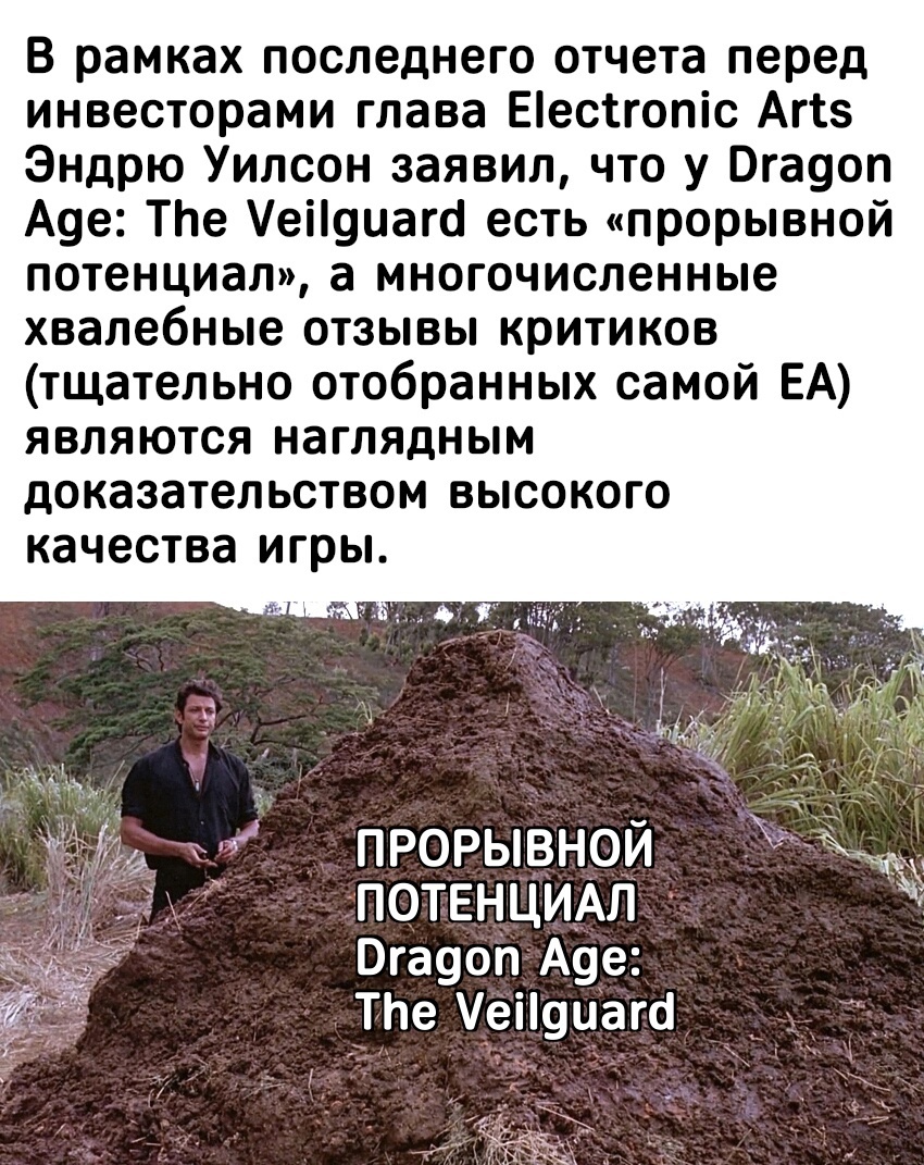 Сам себя не похвалишь, никто не похвалит - Компьютерные игры, Игры, Dragon Age: The Veilguard, Dragon Age, Bioware, EA Games, Картинка с текстом