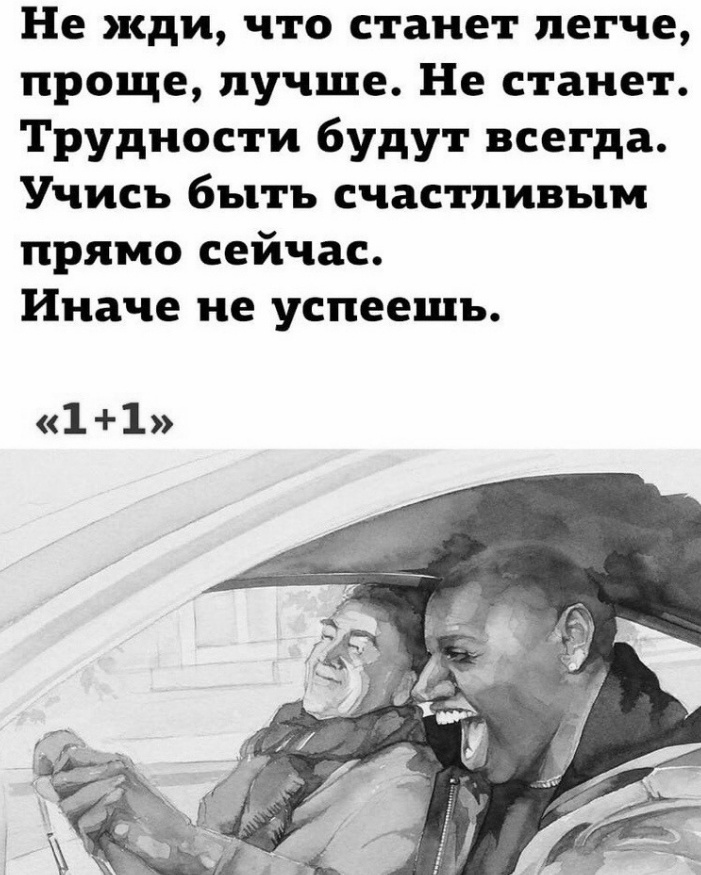 1+1 Один из любимейших моих фильмов. А у Вас? - Обсуждение, Вопрос, Спроси Пикабу, Фильмы, Фильм 1+1, Жизнь, Мудрость, Советую посмотреть