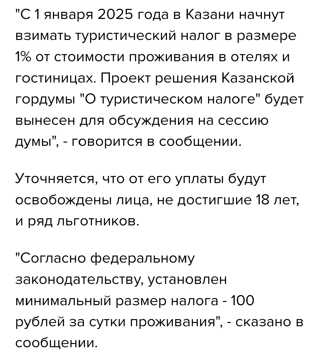 Туристический налог планируют ввести с 2025 года в Казани - Казань, Налоги, Туризм, Новости