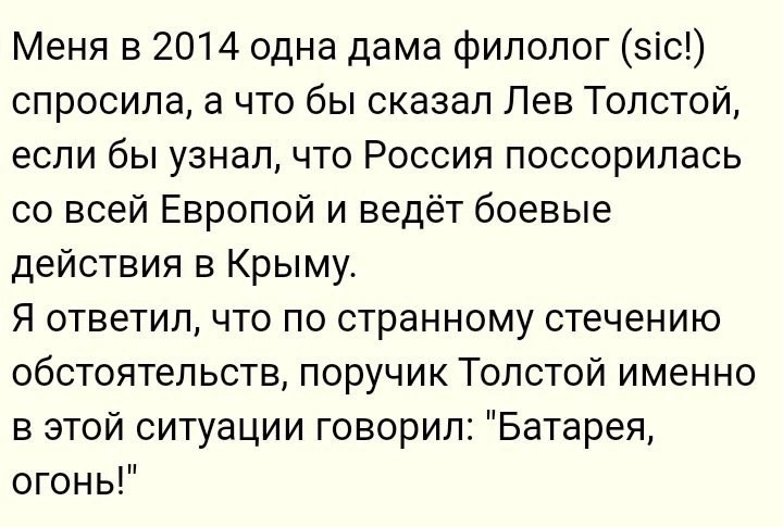 Картинка с текстом - Лев Толстой, Севастополь, Крым, Крымская война, ВКонтакте (ссылка), Политика, Скриншот