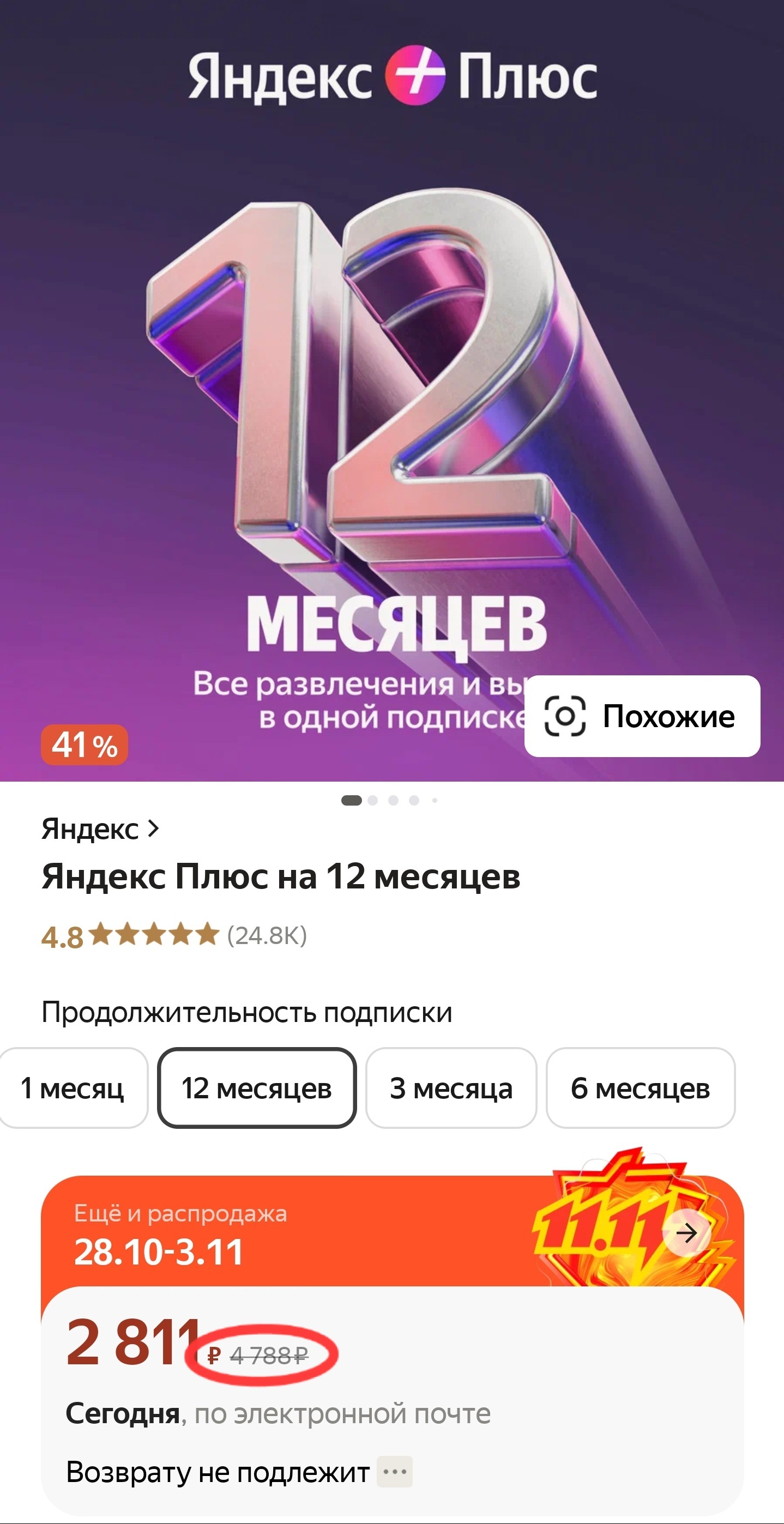 Дутые цены от Яндекса на Я.Маркете - Моё, Обман клиентов, Яндекс Маркет, Яндекс, Распродажа, Длиннопост