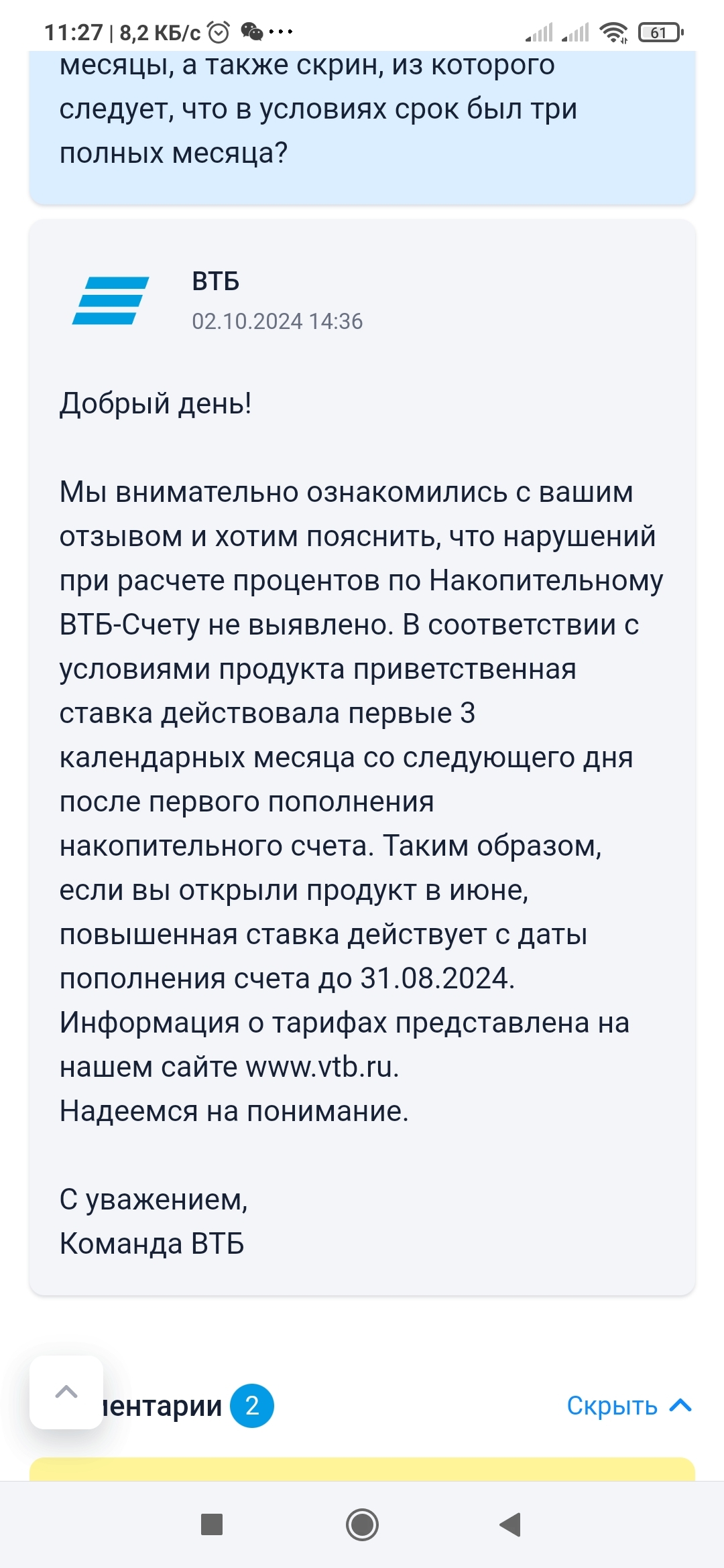 VTB is torturing me! - My, VTB Bank, Bank, Longpost