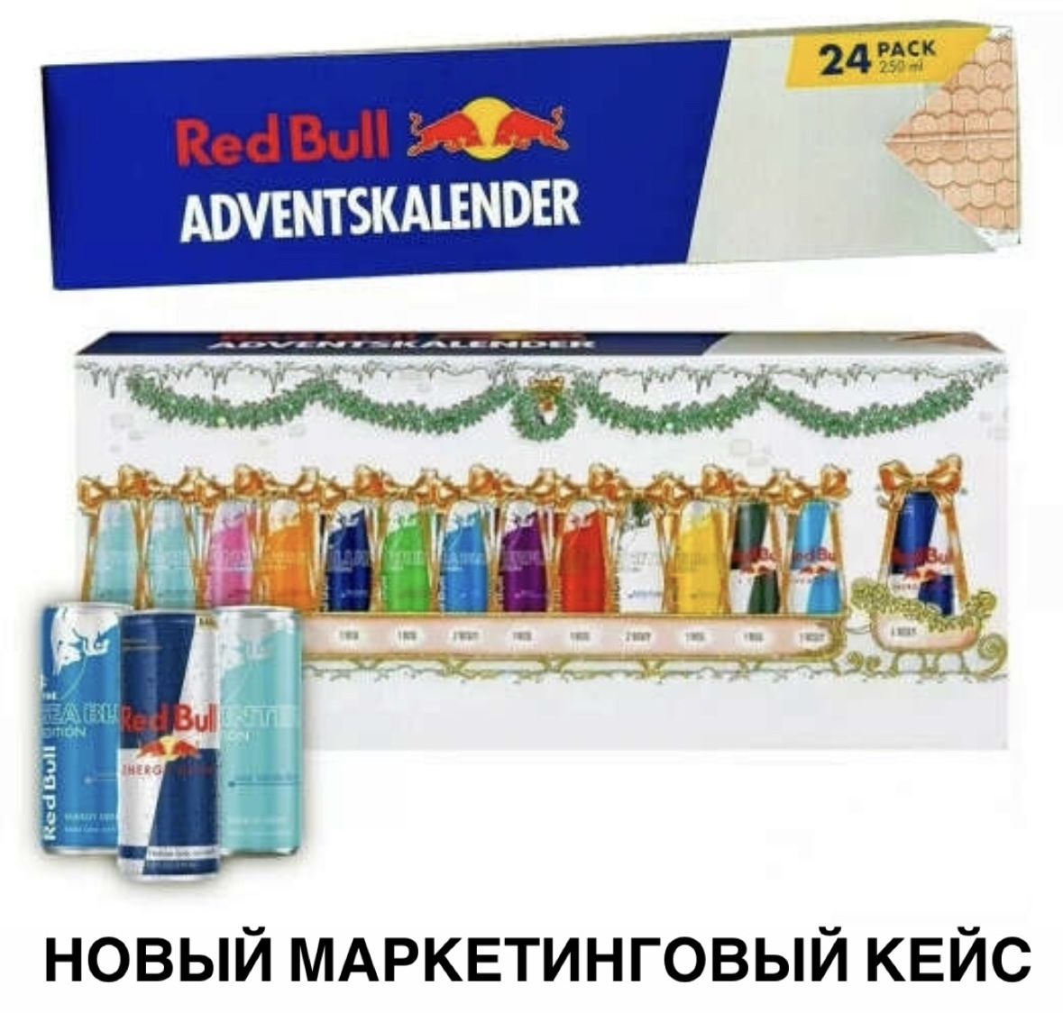 New Marketing Case: Red Bull Releases Advent Calendar - Stock, Marketing, Case, Telegram (link)