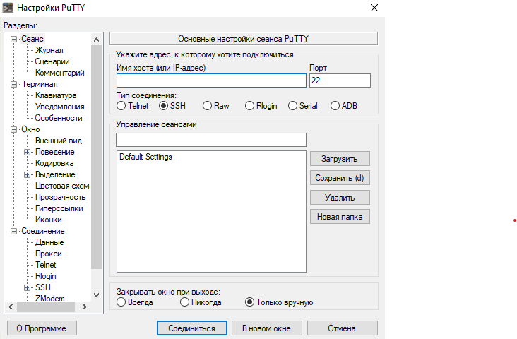 From PuTTY to MC22: Comparing SSH Clients - Linux, Ssh, Windows, Program, Terminal server, Terminal Client, Longpost