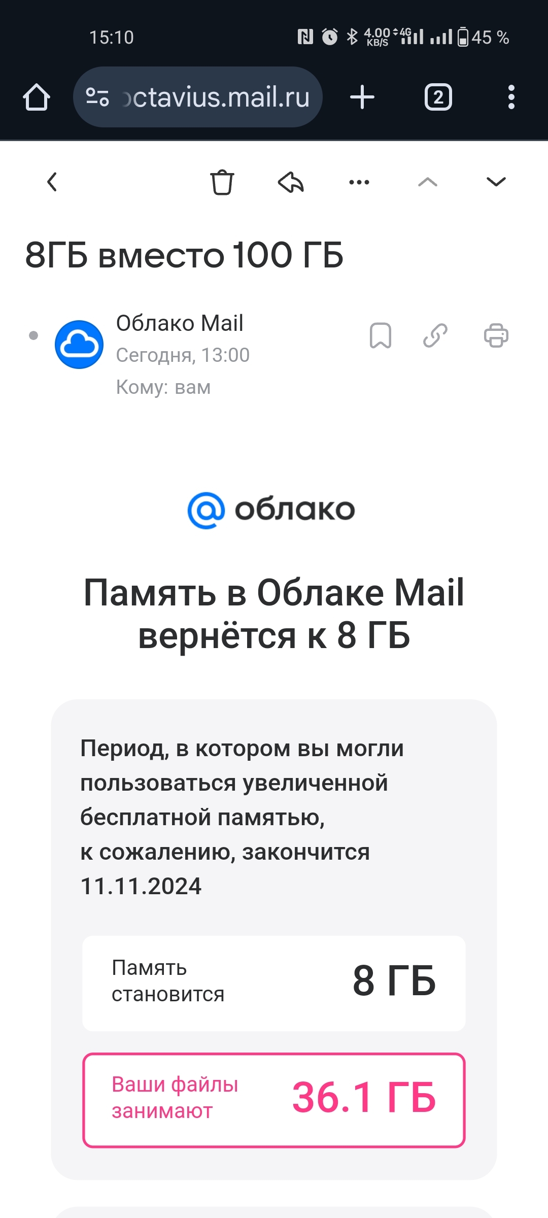 Мэйл.ру - контора 321ов - Моё, Mail ru, Скриншот, Облако Mail, Обман, Длиннопост