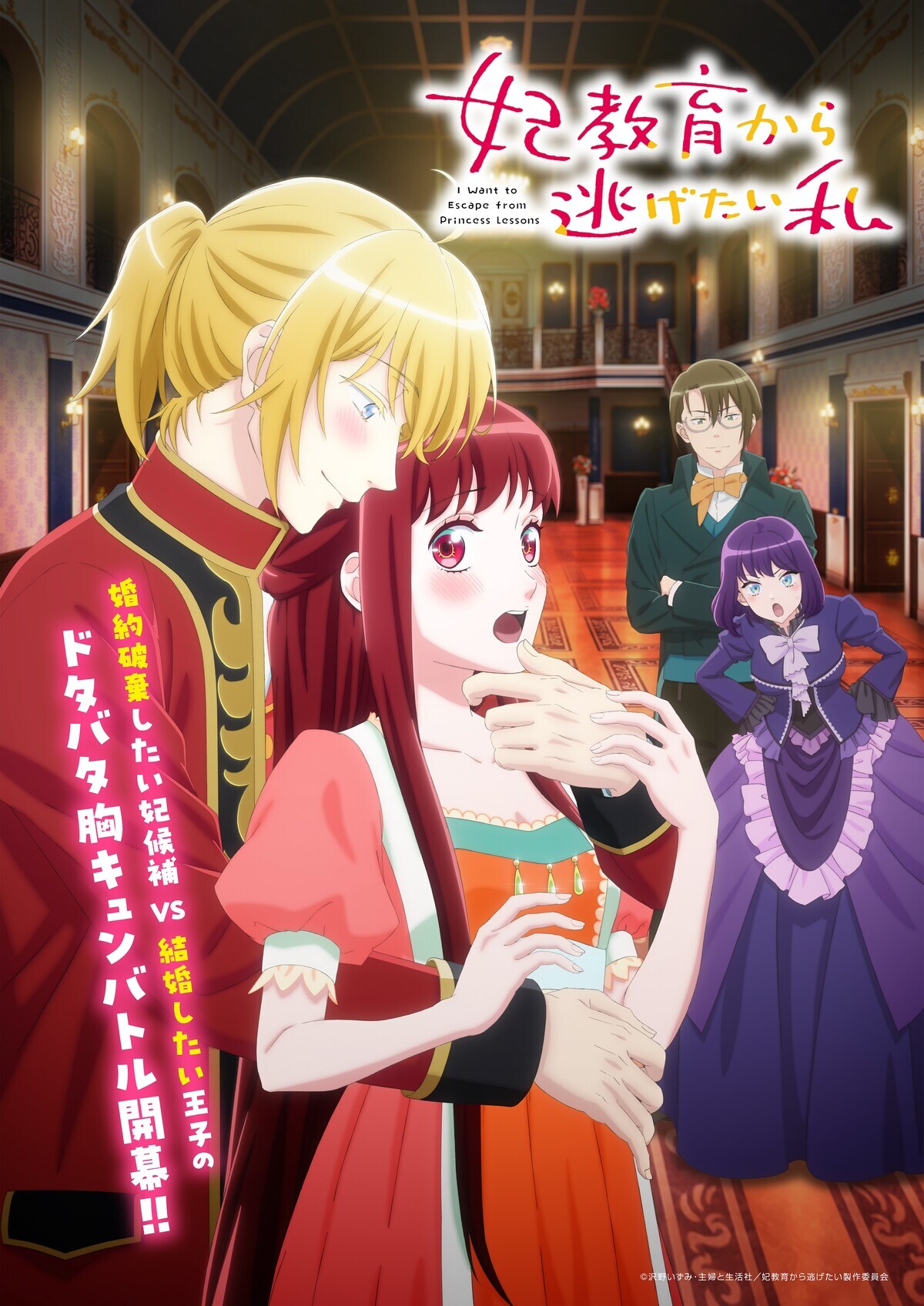 New information about the anime I'm the one who tries to avoid princess training - Anime, Anime News, news, Film and TV series news, Youtube, Trailer, Announcement, Video, Longpost